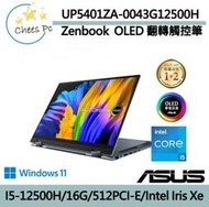 *CP* 華碩 ASUS UP5401ZA-0043G12500H 綠松灰『實體店面』UP5401ZA UP5401