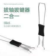 Mechanical Keyboard Axis Puller Customized Hot Swap Axis Extractor Pull Axis Puller Keycap Function 