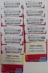 เบอร์มงคล true เบอร์สวย ทรู แบบเติมเงิน HTA-AA-999