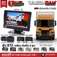 NEW รุ่นใหม่ปี 2568 WAGONCAM กล้องติดรถบรรทุก 24V กล้องติดรถบัส กล้องรถพ่วง แบบกันน้ำ รุ่น E72 กล้อง
