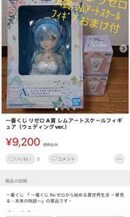 A獎賣到千3千4+真係好野 條數邊道夠你計 雷姆一番