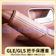 Benz Car Door Handle Protective Cover GLE350/450 Suitable For GLS450 Interior Cushion Accessories Da