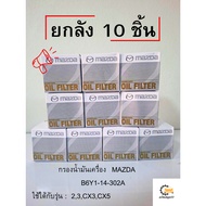 B6Y1-14-302A Genuine MAZDA Oil Filter