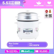 SMARTHOME หม้อหุงข้าว ขนาด 1 ลิตร รุ่น SRC1003FW SRC1002