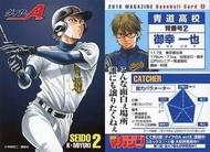 收 鑽石王牌 御幸一也