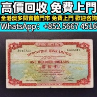 1970年香港有利地圖100圓，舊錢幣，紙幣，舊港幣 港紙，人民幣，澳門幣，民國幣，第一二三四套人民幣，紀念鈔，連體鈔，樣版鈔，中國硬幣，長城幣，金幣，硬幣，女皇頭，伍仙 一仙，銀元，銀幣，銅錢，古錢