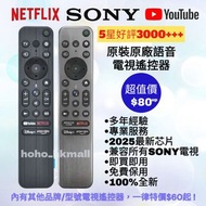 好評3000🥇SONY原裝語音電視遙控器 Sony Original Smart TV Remote Control 100% New Voice Function for Models RMF-TX