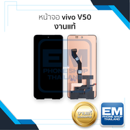 หน้าจอใช้สำหรับ vivo V50 งานแท้ (สแกนนิ้วหน้าจอได้) จอvivo V50หน้าจอโทรศัพท์ อะไหล่จอมือถือ (มีการรั