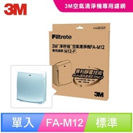 【3M】FA-M12空氣清淨機替換濾網(M12-F)