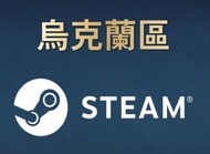 烏克蘭steam錢包UAH/格里夫納steam Wallet card錢包
預付卡 充值碼 充值卡 點數卡