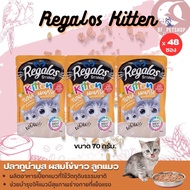 Regalos อาหารเปียกสำหรับแมว สินค้าสะอาด สดใหม่ ขนาด 70G (ยกลัง)