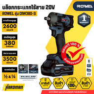 ROWEL รุ่น DIW380-S บล็อกกระแทกไร้สาย 20V