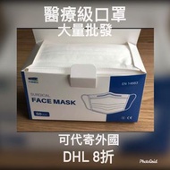醫療級口罩