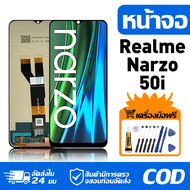 หน้าจอ LCD Display จอ Realme Narzo 50i หน้าจอ LCD สําหรับ realme narzo 50i RMX3235 จอแสดงผลชิ้นส่วนม
