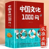 Chinese History 2,000 Questions