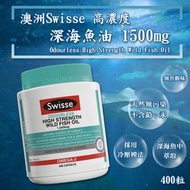 Swisse 無腥味高濃度深海魚油膠囊 400粒