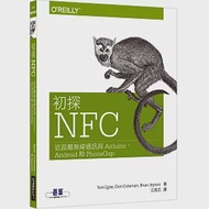 初探NFC：近距離無線通訊與Arduino、Android和PhoneGap 作者：Brian Jepson,Don Coleman,Tom Igoe