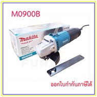 เครื่องเจียร์ ตัด Makita 4 นิ้ว 540W M0900B สวิทช์บน แท้ 100%