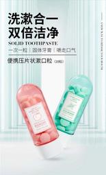 【韓芭莎漱口粒固體牙膏】固體牙膏清新口氣便攜隨身清潔牙齒20粒裝