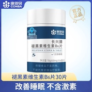 康恩贝 褪黑素维生素b b6改善睡眠 退黑素B6片600mg/片*30片