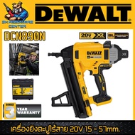 เครื่องยิงตะปูไร้สาย 20V Brushless Motor ใช้กับขนาดตะปู 15 - 57mm. ยี่ห้อ DEWALT รุ่น DCN890N (รับปร
