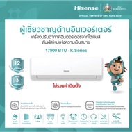 พร้อมส่ง! แอร์ 17900 BTU Invertor Hisense รุ่น AS-18TR4RGS ประหยัดไฟเบอร์5 ไม่รวมติดตั้ง (มีบริการติดตั้ง รบกวนทักแชท)