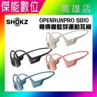 【現貨】SHOKZ OPENRUN PRO S810 骨傳導藍牙運動耳機-騎士黑 運動耳機 藍芽耳機 AS800升級款