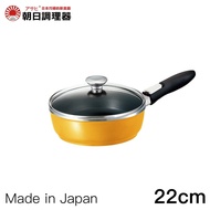【朝日調理器】 可拆式全能平底鍋(S)芒果黃色