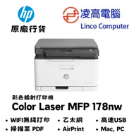 hp - 178NW彩色多功能鐳射打印機 Color Laser MFP 178nw Printer