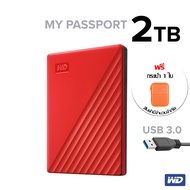 WD External Harddisk 2TB ฮาร์ดดิสก์แบบพกพา รุ่น NEW My Passport 2 TB, USB 3.0 External HDD 2.5" (WDBYVG0020BRD-WESN) Red สีแดง ประกัน Synnex 3 ปี harddisk external ฮาร์ดดิสก์ ฮาร์ดไดรฟ์ Hard Disk