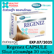 Regenez Capsule 30 แคปซูล รีจีเนส แคปซูล 1 กล่อง (พร้อมส่ง)