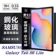 【愛瘋潮】免運 現貨 SAMSUNG Galaxy Tab S6 Lite 超強防爆鋼化玻璃平板保護貼 9H 螢幕保護貼