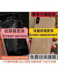 iphone手機維修/維修手機/電話維修/維修電 話/ iPad維修/換屏/iMac換Mon/爆Mon/爆屏 幕/壞Faceid/無法充電/唔著 機/白蘋果留資料/換雷/入水/解IDiicloud/解