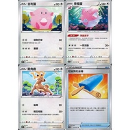 [Mile Board Game] s7R 053 054 055 056 Lucky Egg Happy Horned Deer Draw Popsicle Chinese Version PTCG