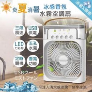 【現貨 免運】迷你桌麵水冷扇 新款五代冷風扇 涼風扇 靜音 小風扇 USB風扇 噴霧風扇 傢電 空調與風扇 電風扇 便捷