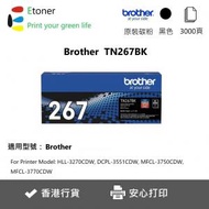 BROTHER - TN267 BK Brother 原裝碳粉-黑色