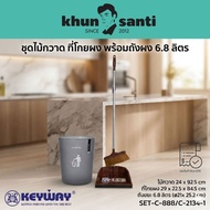 Khun Santi Broom And Dustpan SET With 6.8 Liter Powder Tank SET-C-888/C-2134-1