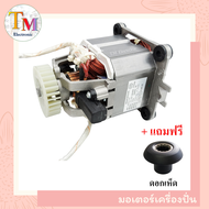 มอเตอร์เครื่องปั่น 3500 W  มอเตอร์คอยล์หนา 50 มม. เหล็กหนา 50 มิล คอยล์เครื่องปั่น ใช้แทน ยี่ห้อ STORM 3500W 2.5 ลิตร และอื่นๆ A.47