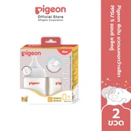 Pigeon พีเจ้น ขวดนมคอกว้างสีชา PPSU 5ออนซ์ และ 8ออนซ์ แพ็คคู่