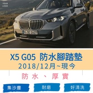 [R-CAR Workshop] BMW-18/December~24 G05 X5 Special CAR Dedicated Wear-Resistant Waterproof Foot Mat 