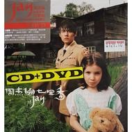 周杰伦 Jay Chou - 七里香 (台湾版CD+DVD)