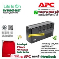 APC EASY UPS BV1000I-MST(1000VA/600Watts) ประกันศูนย์ APC THAILAND 2 ปี ONSITE SERVICE มี มอก ราคารว