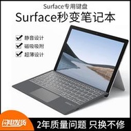 【促銷】微軟surface鍵盤磁吸pro7+/7/6/5/4/3超薄ProX靜音surface pro9/8鍵盤藍牙無線