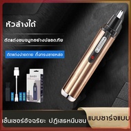 เครื่องตัดขนจมูกไฟฟ้า ที่ตัดขนจมูกไฟฟ้า เครื่องโกนขนจมูก ขนรูหู แบบพกพา ชาร์จด้วยUSB กันน้ำ ตัดง่าย ไม่หนีบขน เสียงเบา พกพาสะดวก