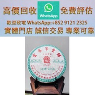2004年吉幸「雲茶第一餅」 茶餅，茶磚，生茶，30 40 50年代陳皮，老陳皮 ，雲南七子餅茶，大益七子餅茶，班章喬木生態餅茶，勐海七子餅茶，雲南景邁生態圓茶，大益茶，下關沱茶，中茶牌，今大福，老班