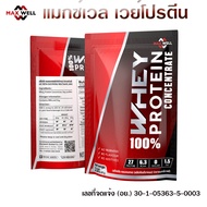 Whey Protein Concentrate เวย์ แมกซ์เวล เวย์โปรตีน Maxwell 2 lbs. เพิ่มกล้ามเนื้อ 2 ปอนด์(907g) แบบถุ