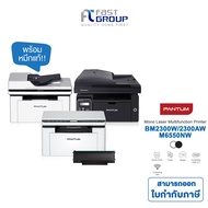 เครื่องปริ้น PANTUM M6550nw/BM2300W/BM2300AW Laser Mono Printer ( 3 in 1) พร้อมหมีกแท้ (PC-210EV/TL-