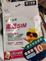 Birdie 遨遊SIM卡 數據卡 台灣 馬來西亞 印尼 新加坡 5天