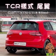 台灣現貨Golf7 7.5 TRC樣式 尾翼 壓尾 小尾翼（14-20年專用）TSI GTI7 GTI7.5 7R 7.