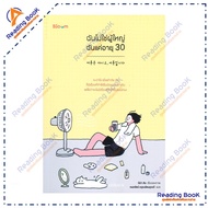 Books I'm Not An Adult. Just 30 Years Old. Author: Nina Kim. Publisher.bloom BK03 set 3